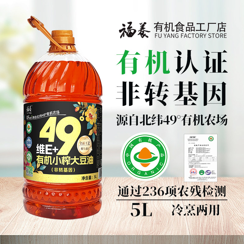 福养维E+有机小榨大豆油