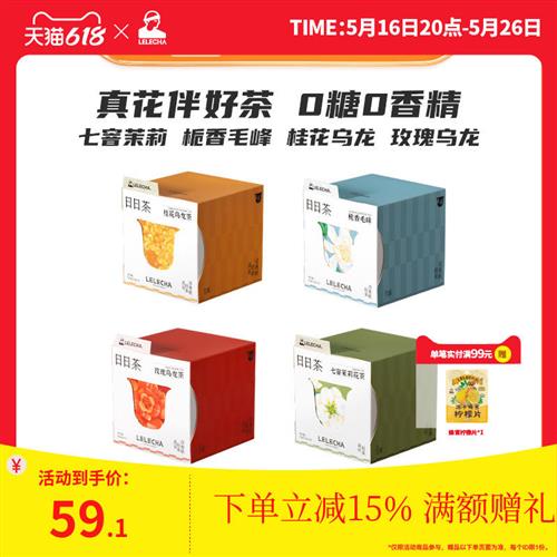 LELECHA乐乐茶牌日日茶茉莉绿茶玫瑰栀子桂花乌龙茶袋泡茶花茶