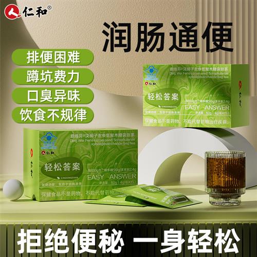 仁和通便茶清肠排宿便便秘者润肠通便排毒官方经营店正品非神器