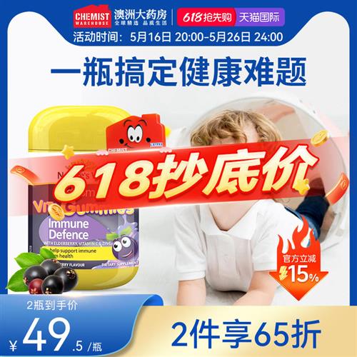 佳思敏儿童黑接骨木软糖60粒 复合维生素c补锌宝宝抵抗免疫力澳洲