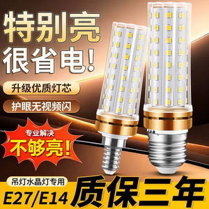 玉米灯吸顶灯led灯芯led节能灯超亮吊顶水晶灯家用省电节能led灯