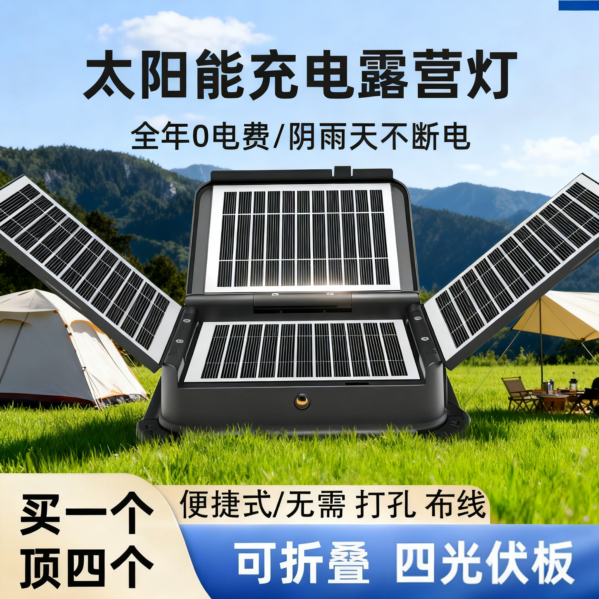 四折叠面板超长续航太阳能户外照明灯便携式露营摆摊地摊夜市灯,家装灯饰光源,投光灯/泛光灯,淘宝优惠券,粉丝福利购,淘宝优惠卷