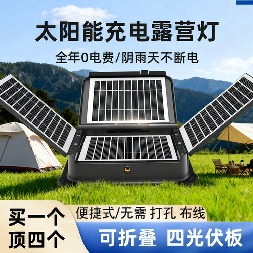 四折叠面板超长续航太阳能户外照明灯便携式露营摆摊地摊夜市灯