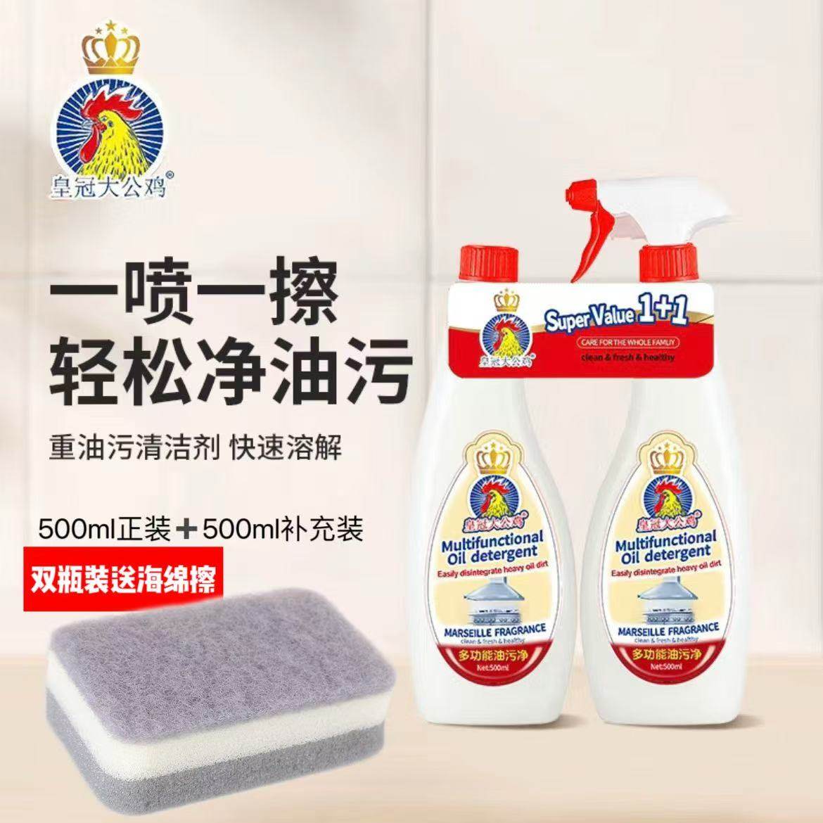 皇冠大公鸡多功能油污净 厨房灶台清洁剂 去重油污快速溶解清洁图片
