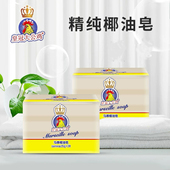 皇冠大公鸡252g 2块椰油皂家庭实惠装 家用衣物内衣手洗皂