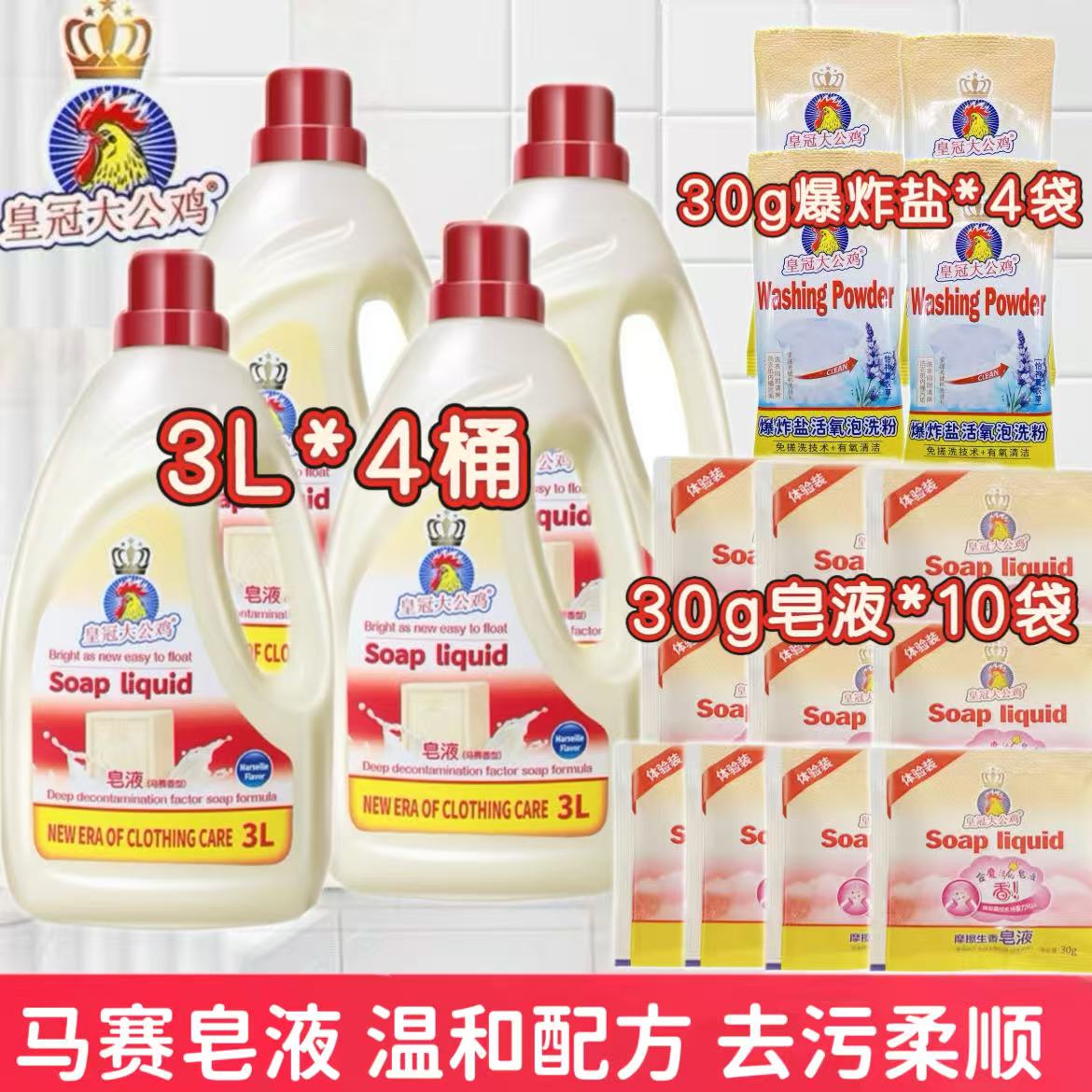 皇冠大公鸡马赛皂液洗衣液家庭3L*4大桶装清洁去污