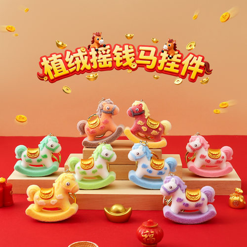 生肖马钥匙挂件马钥匙扣卡通可爱
