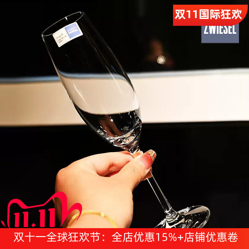 德国进口SCHOTT水晶玻璃高脚香槟杯起气泡酒杯红酒杯甜酒杯子套装