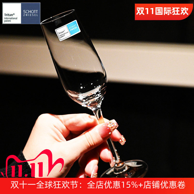 德国进口schott水晶玻璃轻奢烈酒高脚杯品鉴起甜酒杯气泡香槟杯子