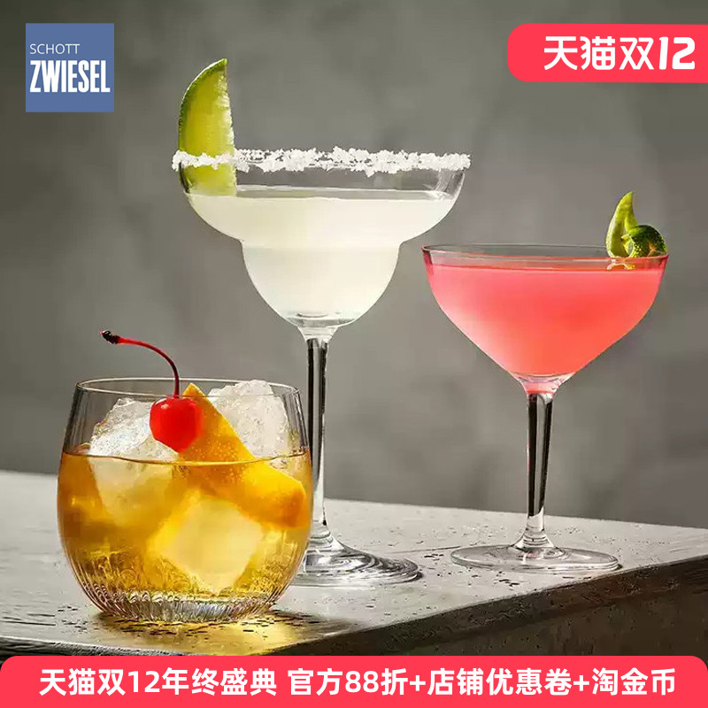 德国肖特马天尼水晶玻璃鸡尾酒杯