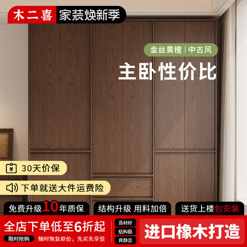 全实木到顶定制中古风衣柜