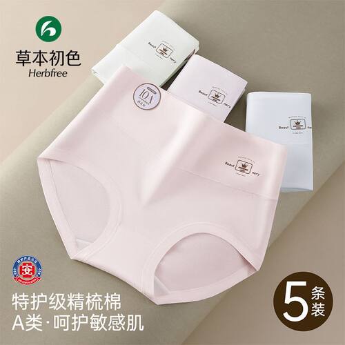 草本初色特护级A类亲肤棉