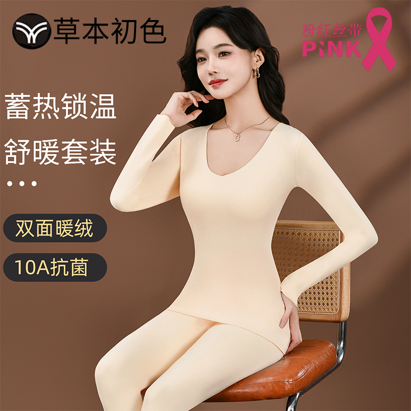 草本初色10A保暖套装保暖内衣女无痕透气秋衣秋裤修身打底上衣HH