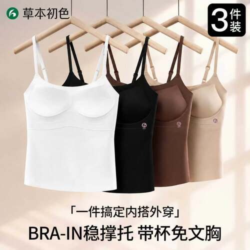 【三件装】草本初色保暖背心女细肩带磨毛发热防静电打底免穿文胸