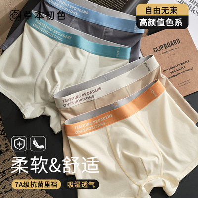 草本初色10A抗菌男士内裤纯棉A类男生平底裤男轻薄四角短裤头HGB