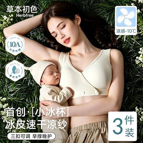 【三件装】草本初色哺乳内衣三扣可调节产后背心式哺乳文胸JL