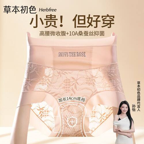 草本初色冬季女士内裤10A桑蚕丝抑菌裆性感蕾丝高腰美体裤JLSJX