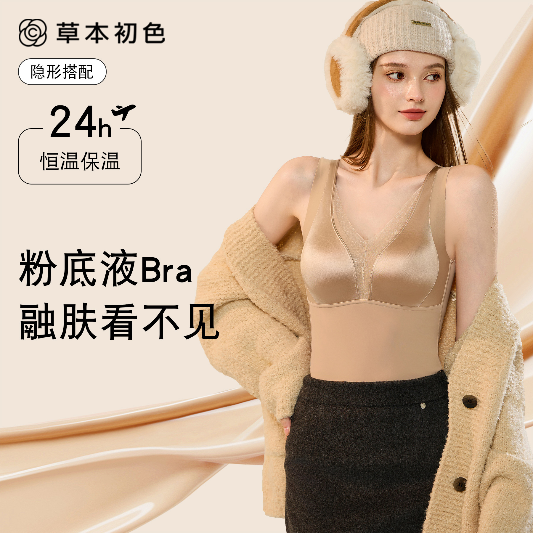 草本初色10A抑菌保暖内衣女聚拢发热打底衫防静电粉底液内搭ZY