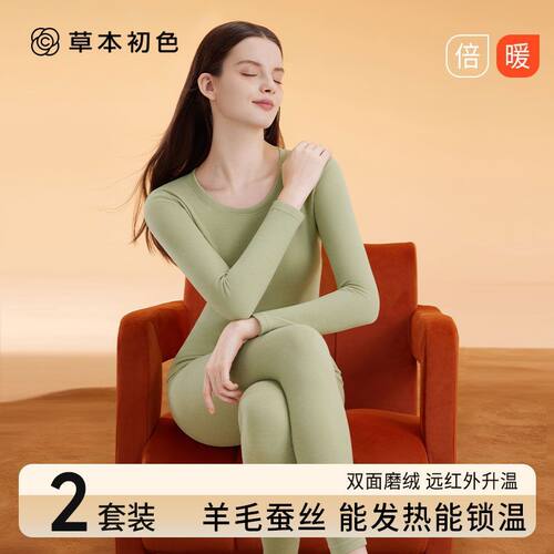 草本初色羊毛蚕丝保暖套装女秋冬加厚防寒美肤衣自发热秋衣秋裤JY