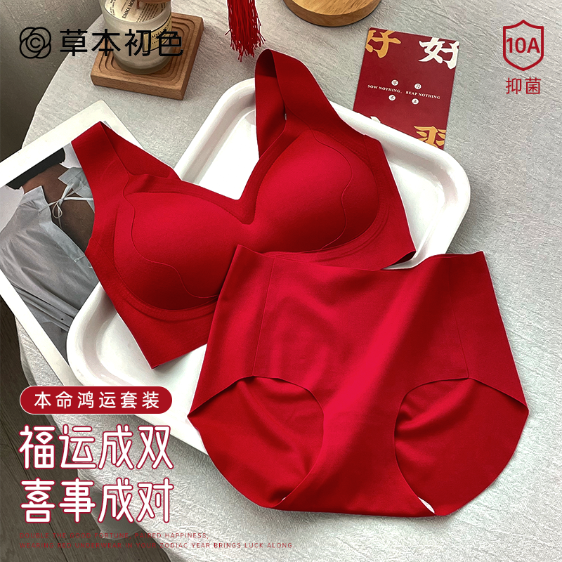 草本初色本命年红色内衣裤套装女小胸聚拢新娘结婚无痕文胸罩YJ,女士内衣/男士内衣/家居服,文胸,淘宝优惠券,粉丝福利购,淘宝优惠卷