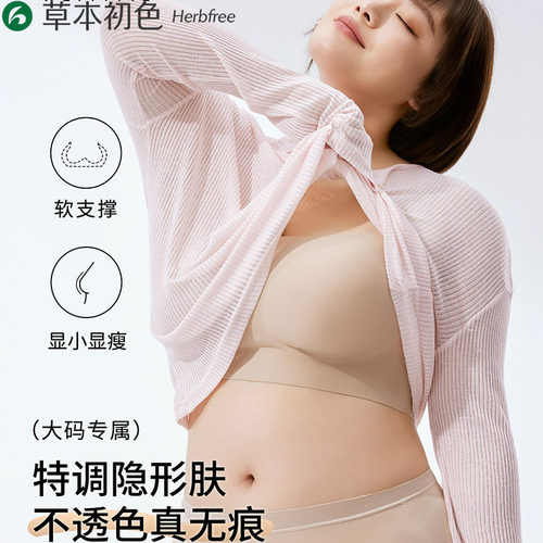 草本初色大码200斤无痕粉底液隐形内衣女胖MM200斤无钢圈背心文HH
