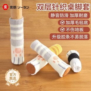 针织桌椅子脚套耐磨防滑保护静A音地板防刮硅胶垫餐桌脚椅子腿通