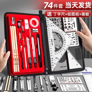 工具包作图画图建筑工图土木工程设计化 工程机械制图绘图工具套装