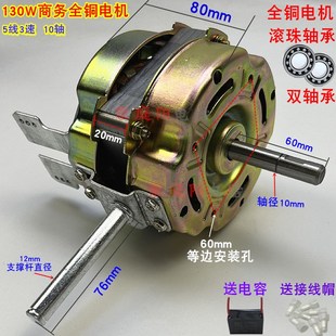 140W家用风扇纯铜线商务电G机工业电风扇马达落地风扇机头 130W