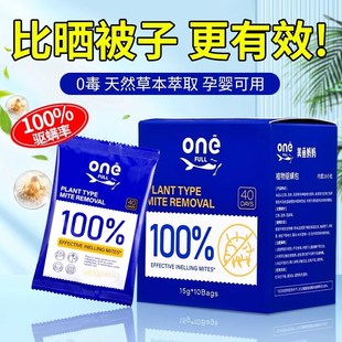 美鱼妈妈除螨包h袪螨床上家用学生宿舍去防除螨虫神器衣柜母婴可