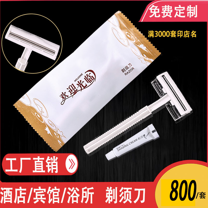 洗浴中心一e次性剃须刀刮毛刀酒店宾馆刮胡刀胡须刀批 发定制