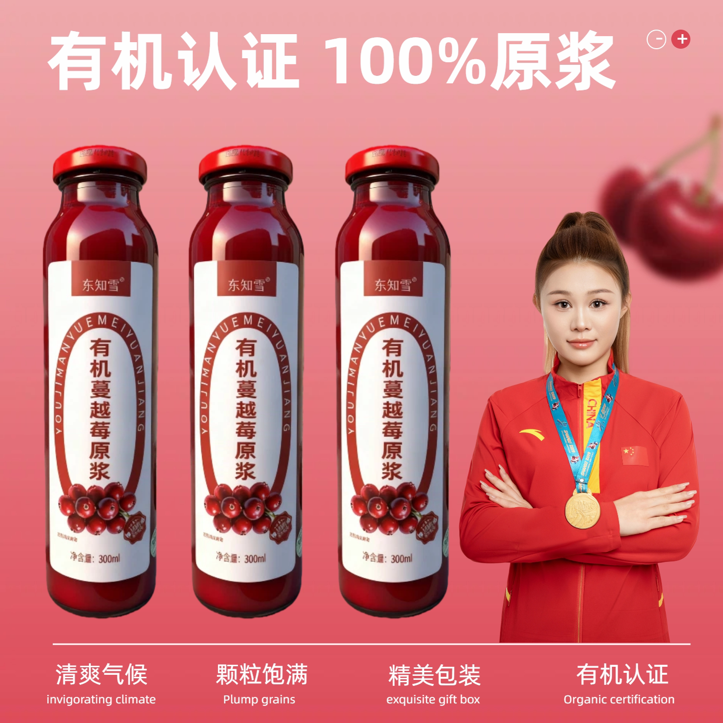 有机野生100%蔓越莓原浆