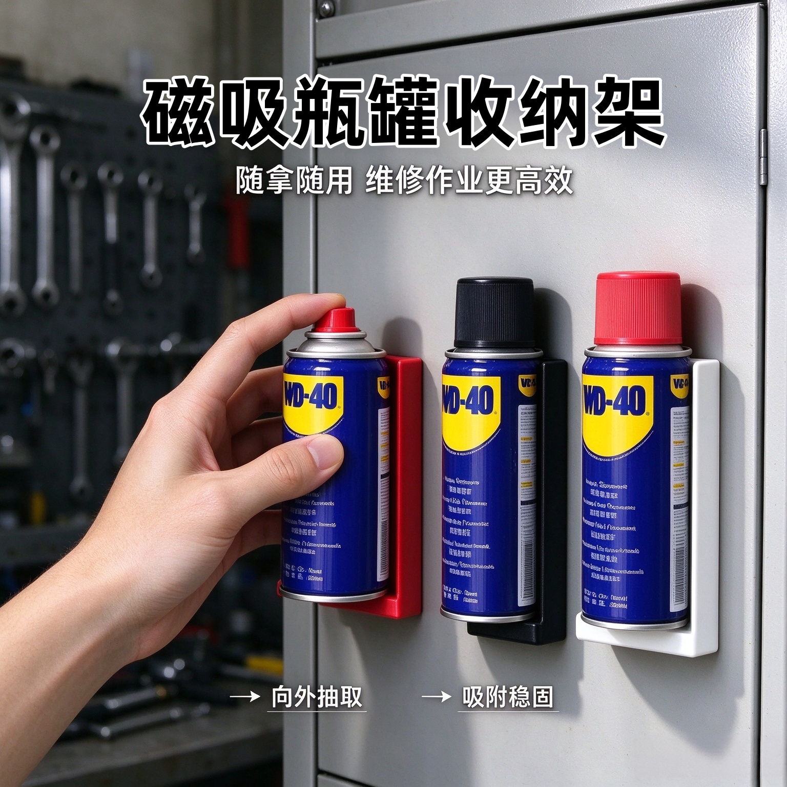 免打孔磁吸自喷罐壁挂固定夹