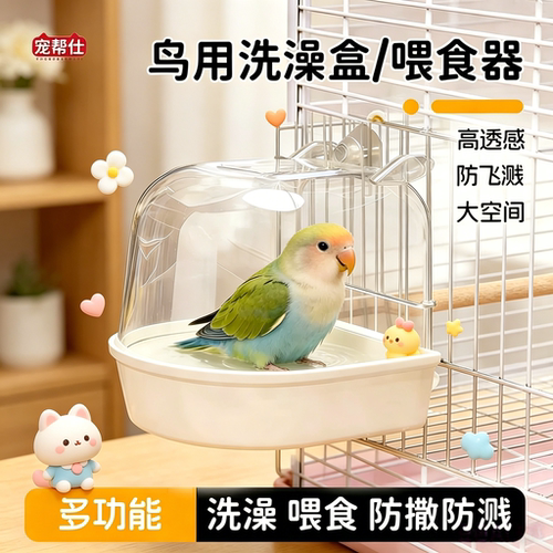 鹦鹉洗澡盆鹦鹉洗澡神器玄八哥洗澡盒凤专用洗澡盆自动小鸟洗澡器