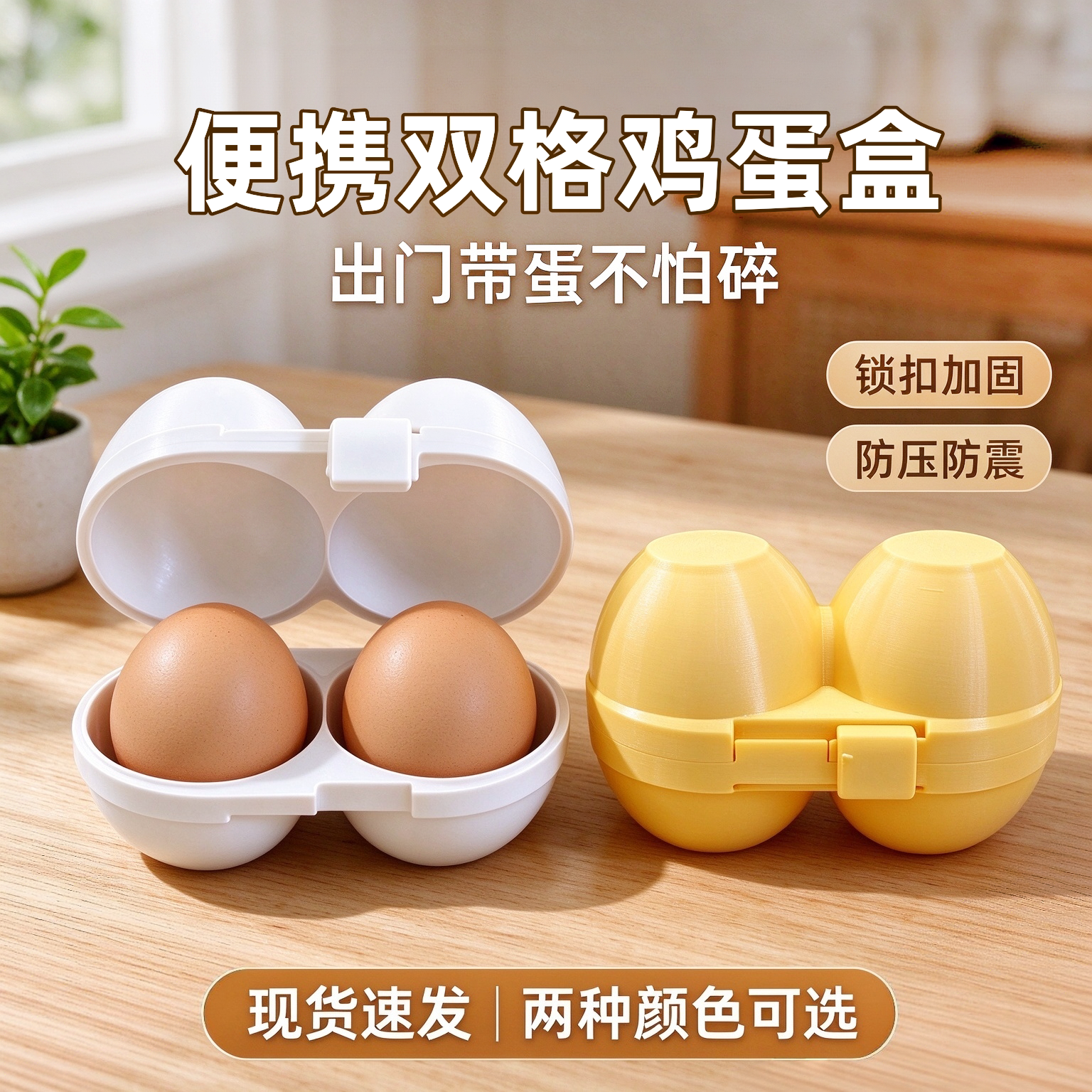 户外便携防震鸡蛋收纳盒2格