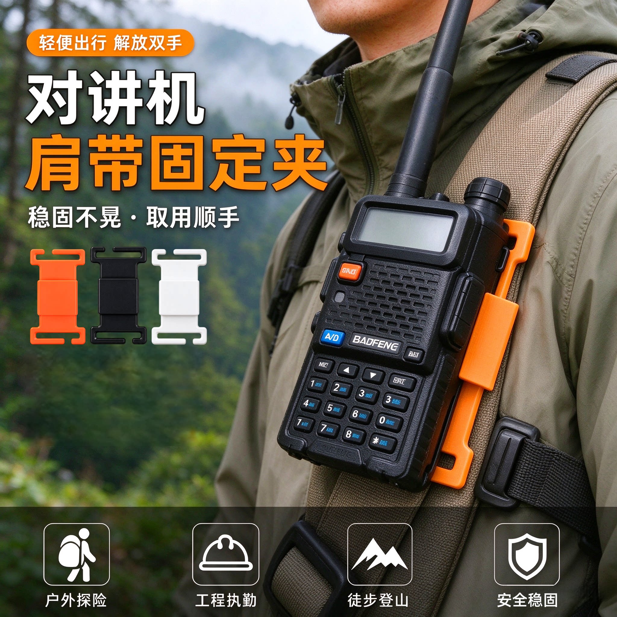 户外对讲机卡扣外挂固定支架