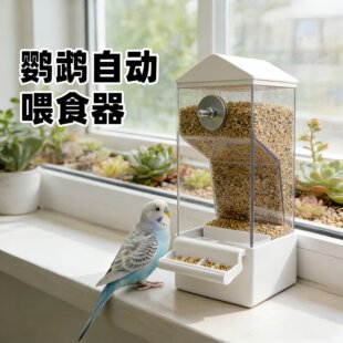 鹦鹉食盒自动喂食器鸟食盒食罐喂鸟器小鸟下料器挂式防溅谷壳分离