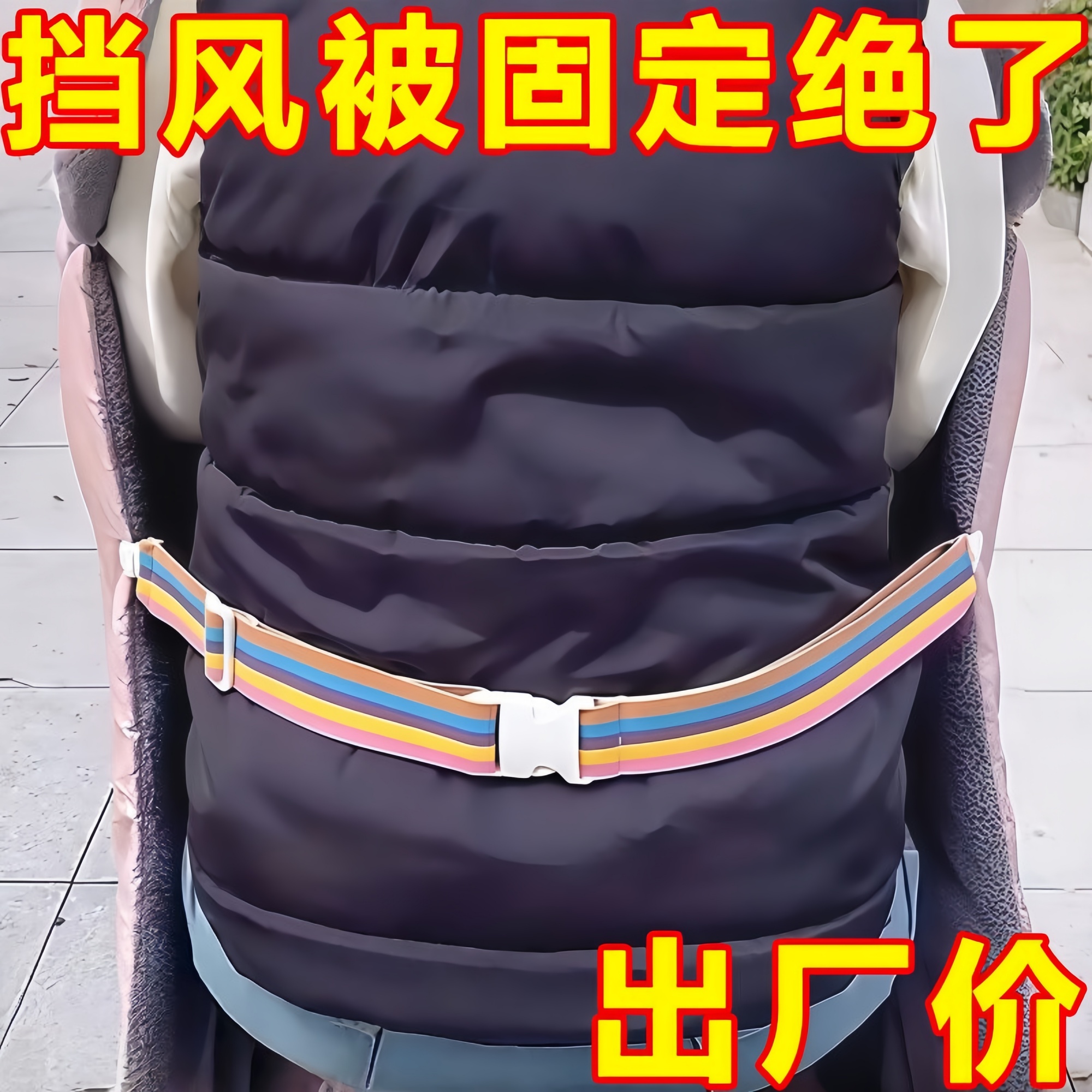 电动车挡风被夹子固定绑带束紧绳