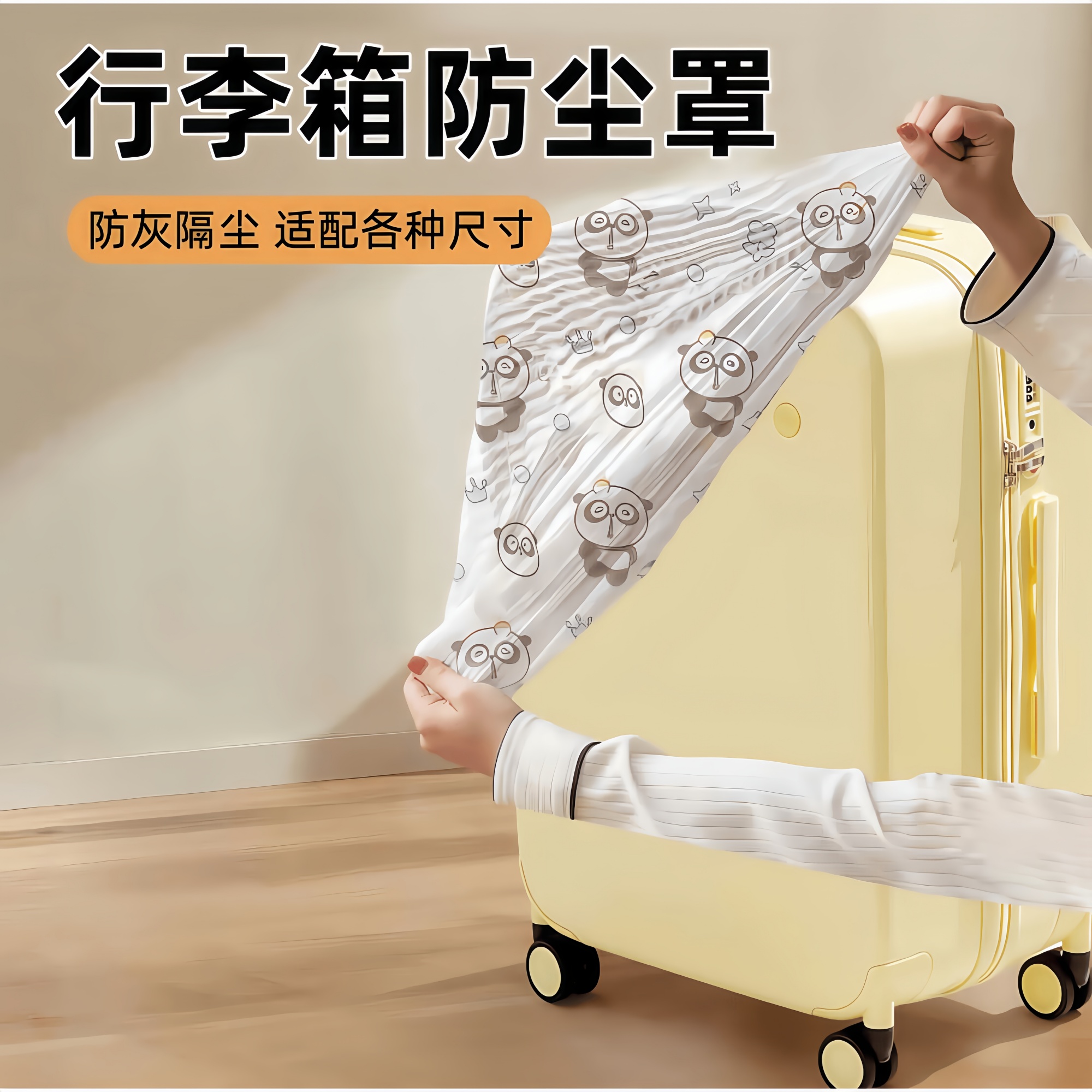 行李箱防尘罩加厚一次性无纺布