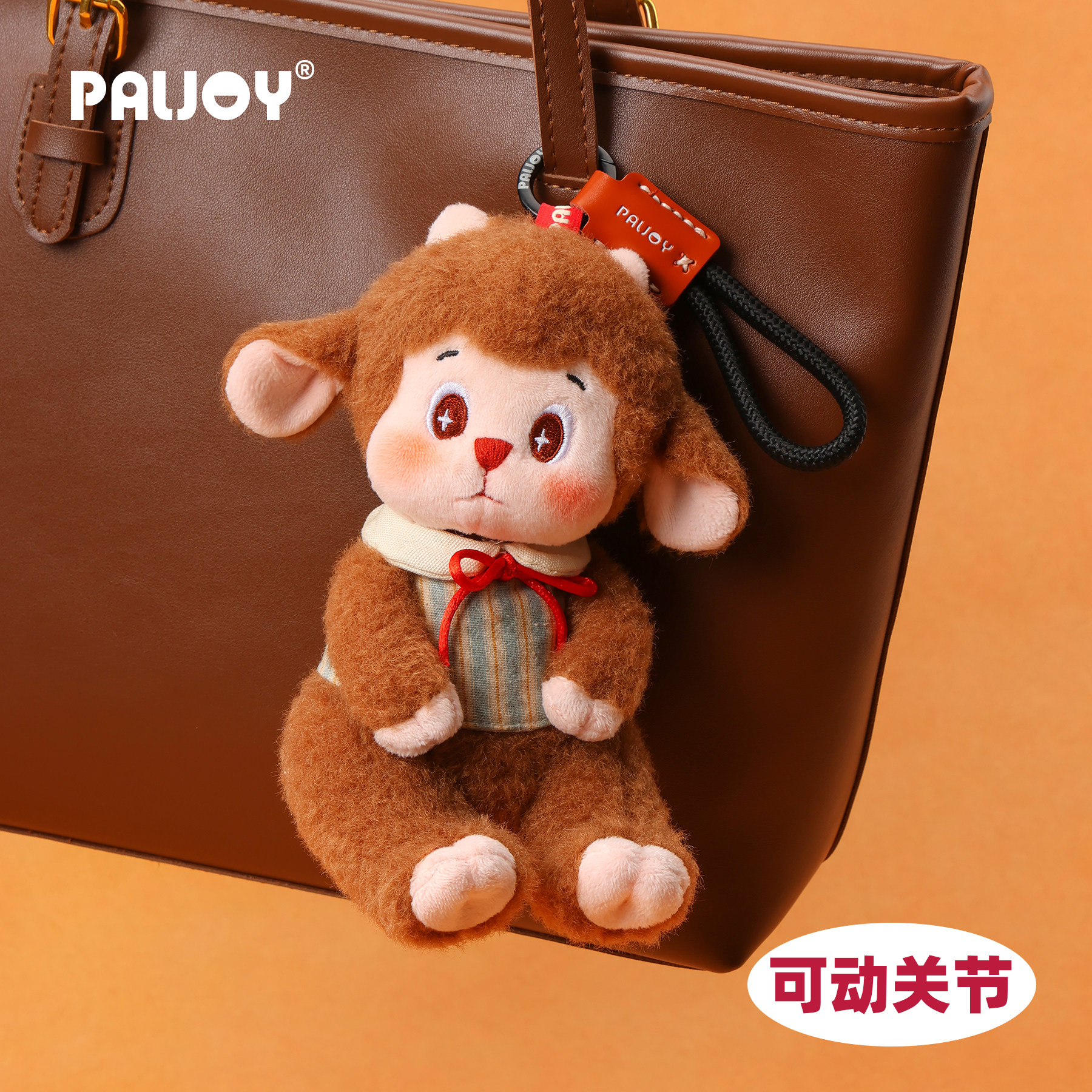 PALJOY可可小羊玩偶挂件可动关节可爱公仔挂饰包挂大挂件生日礼物
