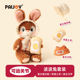 PALJOY可动关节玩偶可爱小兔子毛绒公仔玩偶儿童生日礼物送男女友