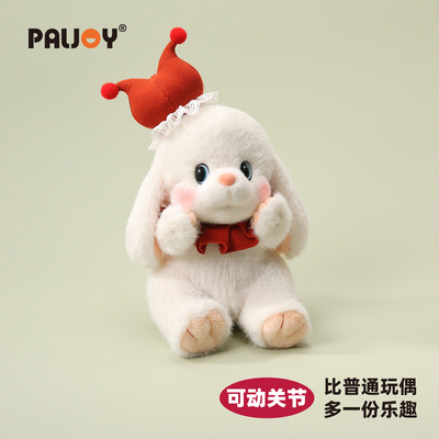 【新品上市】PALJOY露比兔玩偶