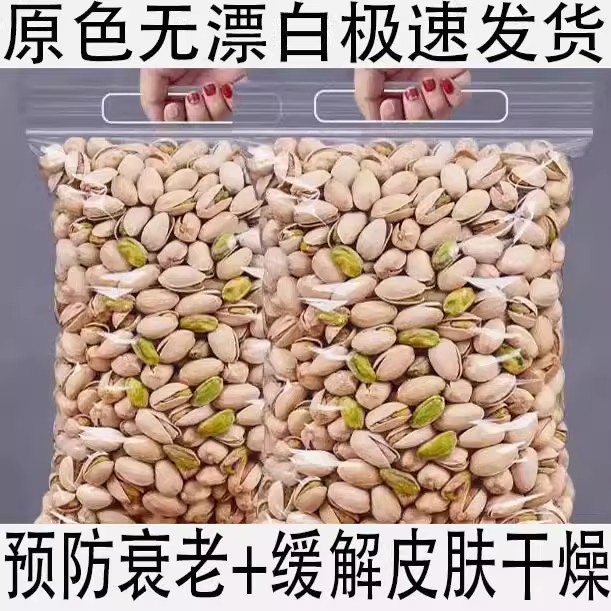 开心果2025新货500g原色坚果散装批发无漂白干果仁孕妇年货旗舰店