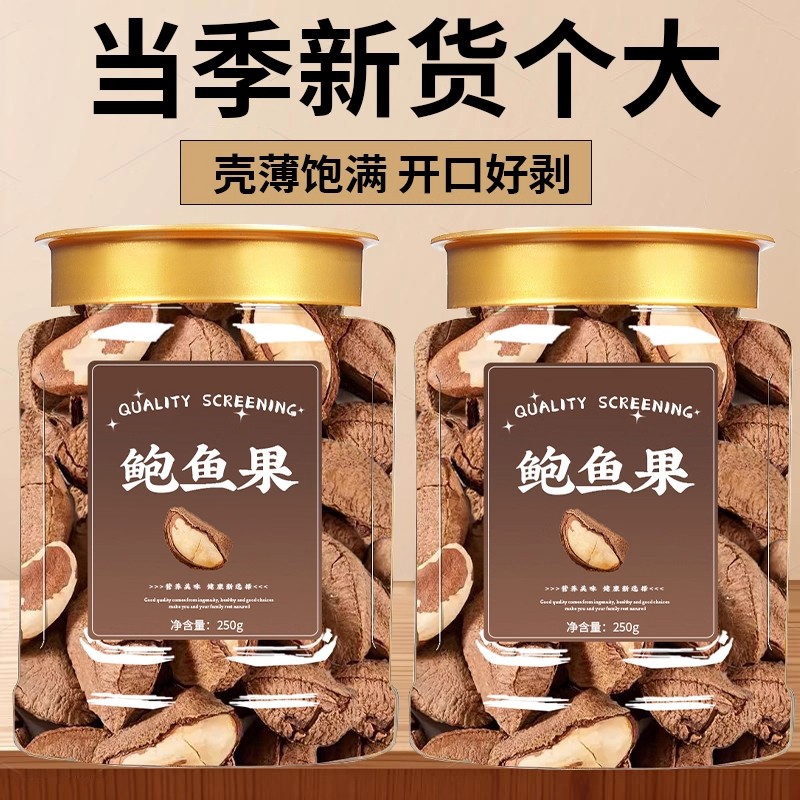 鲍鱼果250g正宗新疆特产沙漠鲍鱼果的功效巴西进口官方旗舰店正品