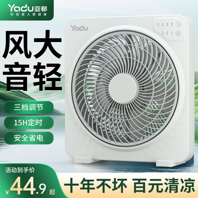 亚都电风扇家用静音台式转业扇2025新款小型节能宿舍鸿运扇大风力