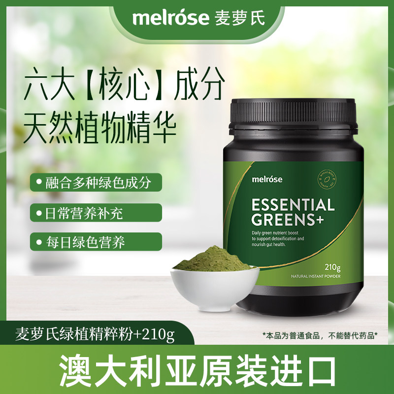 麦萝氏澳洲绿植精粹粉210g营养冲泡饮品大麦若叶青汁粉非代餐