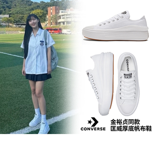 Converse匡威All Star Move低帮白帆布鞋云朵厚底增高鞋女570257C