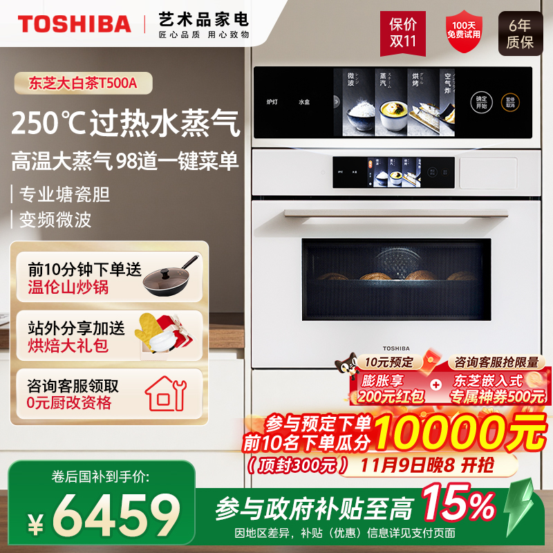 东芝嵌入式水波炉微蒸烤炸炖一体