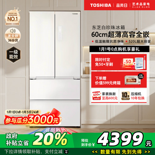 东芝白珍珠546法式多门冰箱
