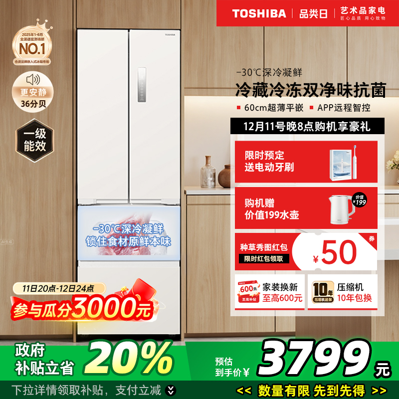 东芝冰箱小法式420风冷无霜冰箱