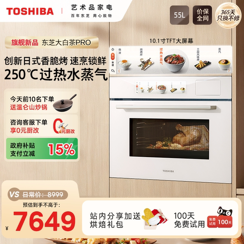 东芝大白茶pro嵌入式水波炉T500B